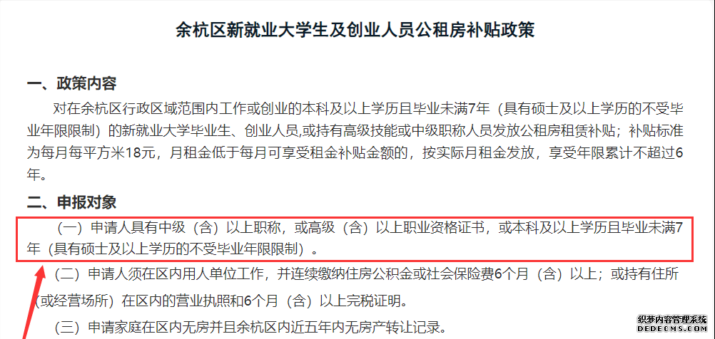 目前关于杭州职称相关的补贴政策（以中、高级职称为准）