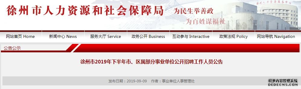 146人！徐州市、区属事业单位开始招聘了